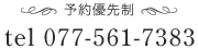 予約優勢制アンソレイユ